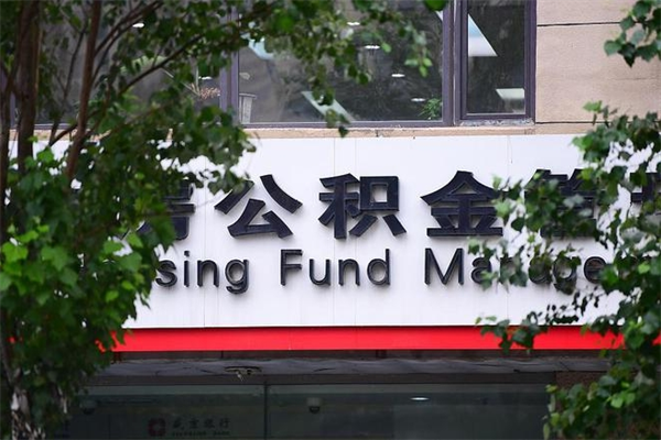 公积金可以用于子女教育吗-鹿邑公积金代办平台