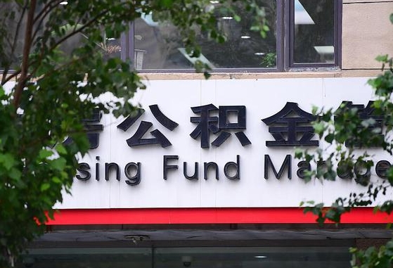 30年的住房公积金有多少-鹿邑公积金代办平台